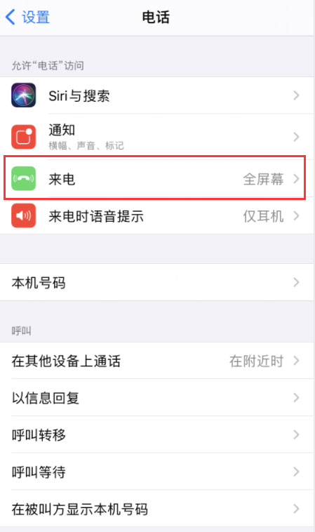 iOS 14新功能：来电显示改为横幅弹窗