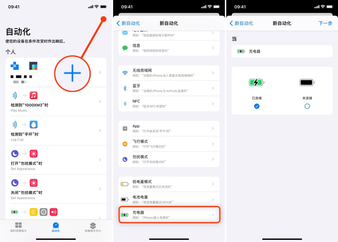 iOS 14教程：iPhone充电提示音的更换方