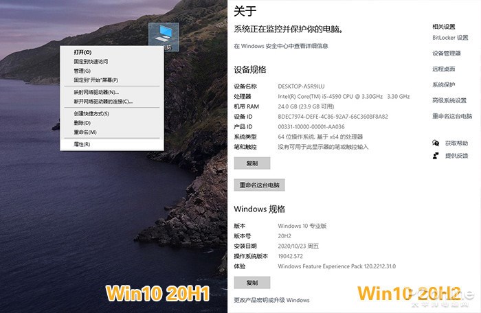 微软Win10 20H2旧版对比&新功能大全