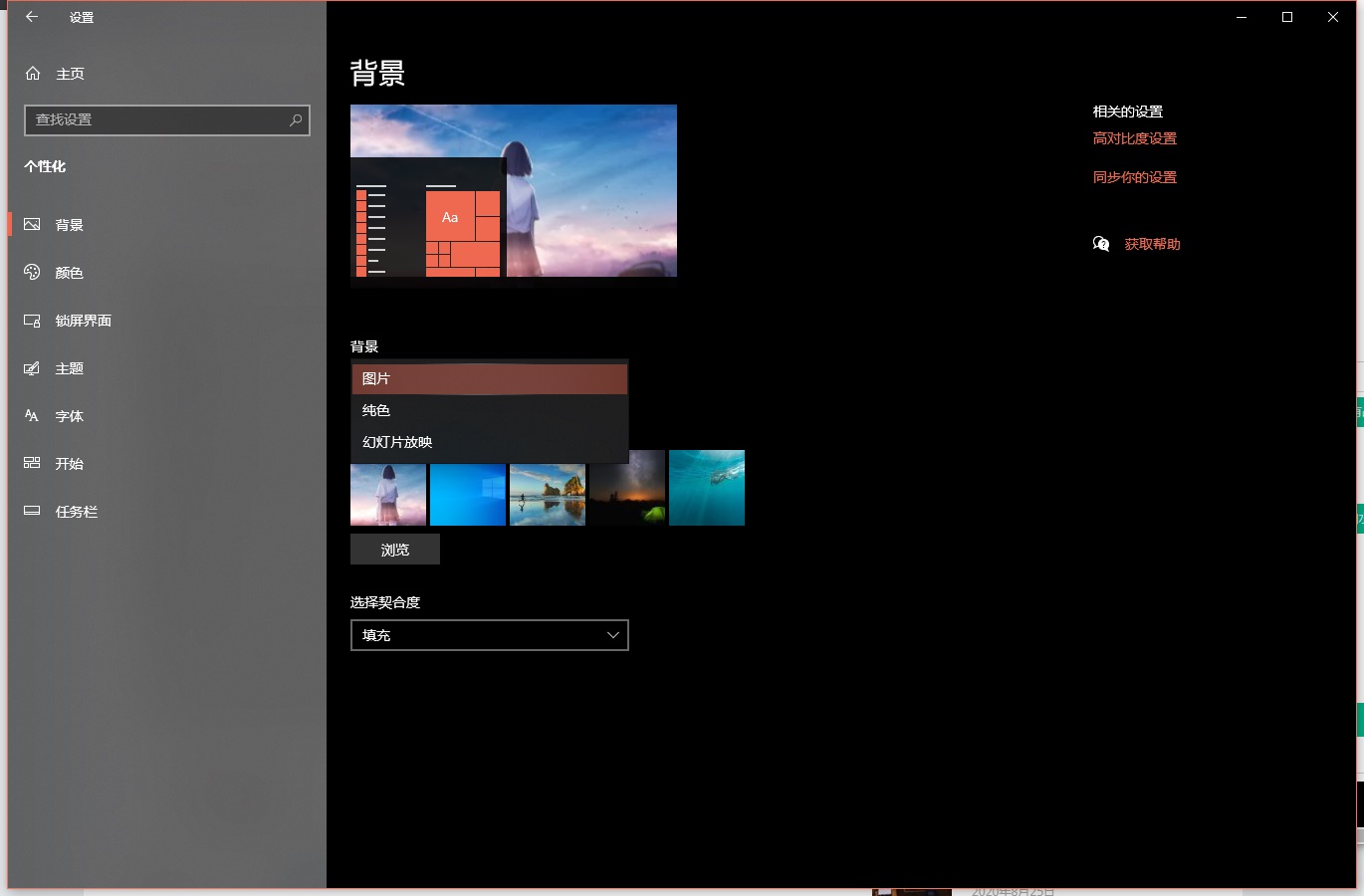 微软Win10实现壁纸Windows聚焦功能