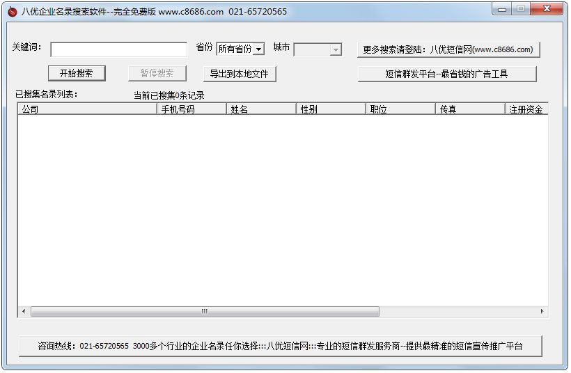 企业名录搜索软件有哪些