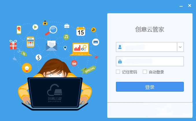 创意云管家